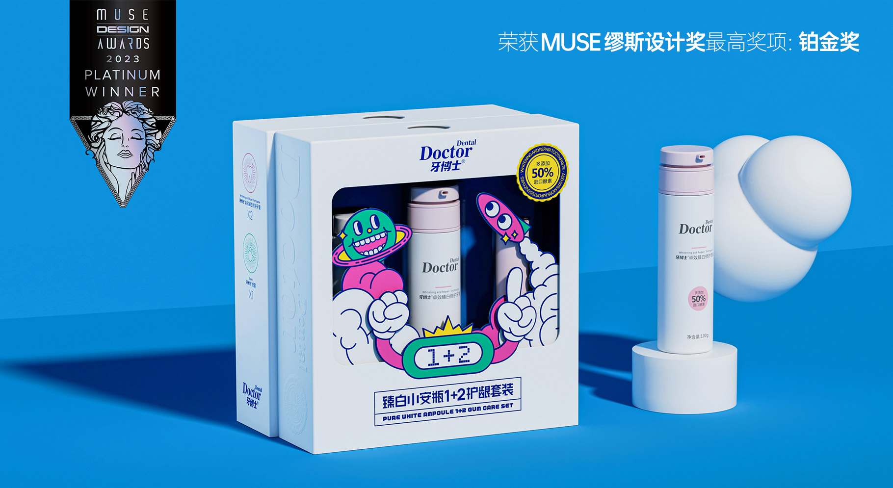 牙博士護齒套裝禮盒包裝設計